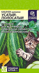 Кабачок Усатый Полосатый 2 гр. Семена Алтая