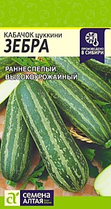 Кабачок Зебра 2 гр. Семена Алтая