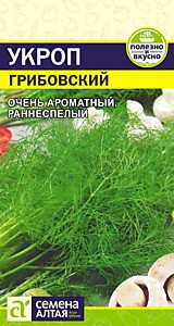 Укроп Грибовский 2 гр. Семена Алтая