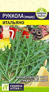 Руккола (Индау) Итальяно 1 гр. Семена Алтая