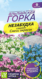 Незабудка Смесь Окрасок альпийская 0,1 гр. Семена Алтая двулетник Альпийская горка