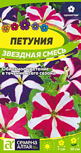 Петуния Звездная Смесь 0,1 гр. Семена Алтая
