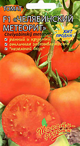 Томат Челябинский метеорит F1 Мязина