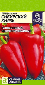 Перец Сибирский Князь 0,2 гр. Сибирская Селекция! Семена Алтая