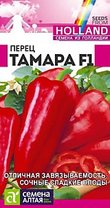 Перец Тамара F1 5 шт.Seminis (Голландские Семена) Семена Алтая