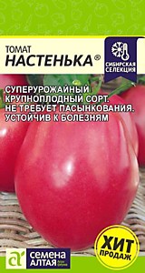 Томат Настенька 0,05 гр. Наша Селекция! 
