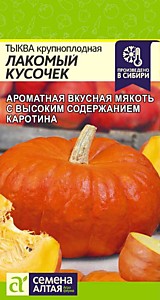 Тыква Лакомый Кусочек 1 гр Семена Алтая