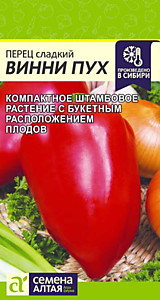 Перец Винни-Пух 0,2 гр. Семена Алтая