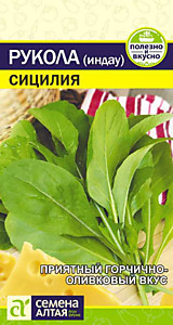 Руккола (Индау) Сицилия 1 гр. Семена Алтая