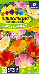 Эшшольция Смесь окрасок 0,2 гр. Семена Алтая