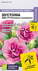 Эустома ABC F1 розовая махровая 5 шт. Семена Алтая