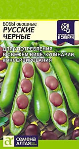 Бобы Русские Черные 5 гр. Семена Алтая													
