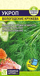 Укроп Вологодские кружева 2 гр. Семена Алтая