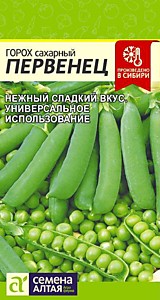 Горох Первенец Сахарный 10 гр. Семена Алтая