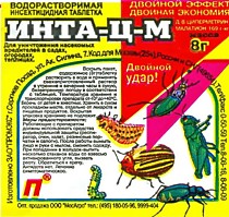 ИНТА-Ц-М таблетка в пакете 8 г от вредителей плюс мочевина для подкормки