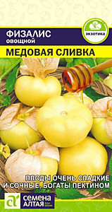 Физалис Медовая Сливка 0,2 гр. Семена Алтая