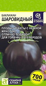 Баклажан Шаровидный 0,3 гр. Семена Алтая