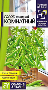 Горох Комнатный 10 гр. УРОЖАЙ НА ОКНЕ! Семена Алтая
