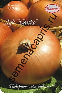 Лук Банко Каприс (Нидерланды) 20 пакетов по 0,8 гр.