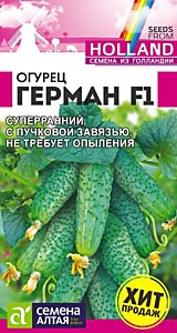 Огурец Герман F1 5 шт. Seminis (Голландские Семена) Семена Алтая