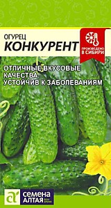 Огурец Конкурент 0,5 гр. Семена Алтая