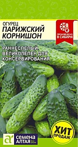 Огурец Парижский Корнишон 0,5 гр. Семена Алтая