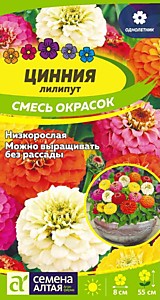 Цинния Лилипут Смесь окрасок Семена Алтая