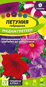 Петуния Мадам Гретхен гибридная Семена Алтая