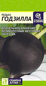 Редька Годзилла 1 гр. Семена Алтая