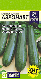 Кабачок Аэронавт (Цуккини) 2 гр. Семена Алтая