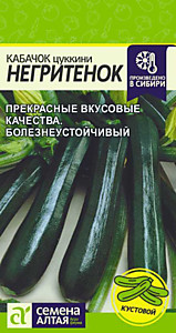 Кабачок Негритенок (Цуккини) 2 гр. Семена Алтая