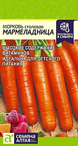 Морковь Мармеладница 2 гр. Семена Алтая