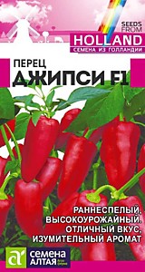 Перец Джипси F1 5 шт. Seminis (Голландские Семена) Семена Алтая