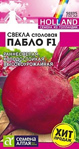 Свекла Пабло F1 1 гр. Bejo (Голландские Семена) Семена Алтая
