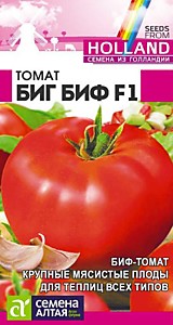 Томат Биг Биф F1 5 шт. Seminis (Голландские Семена) Семена Алтая