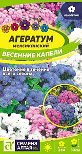 Агератум Весенние Капели 0,1 гр. Семена Алтая