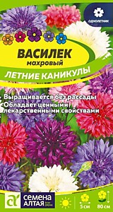 Василек Летние Каникулы смесь 0,3 гр. Семена Алтая
